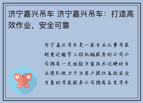 济宁嘉兴吊车 济宁嘉兴吊车：打造高效作业，安全可靠