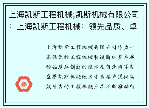 上海凯斯工程机械;凯斯机械有限公司：上海凯斯工程机械：领先品质、卓越创新