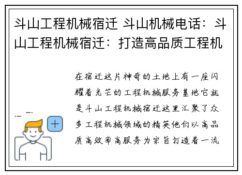 斗山工程机械宿迁 斗山机械电话：斗山工程机械宿迁：打造高品质工程机械服务基地