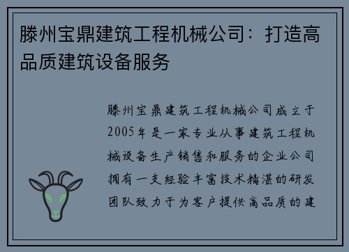 滕州宝鼎建筑工程机械公司：打造高品质建筑设备服务
