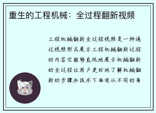 重生的工程机械：全过程翻新视频