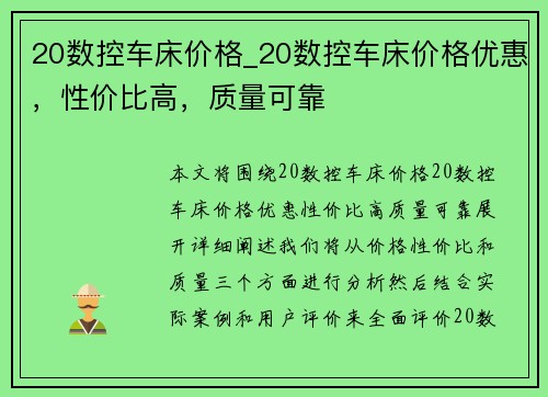 20数控车床价格_20数控车床价格优惠，性价比高，质量可靠