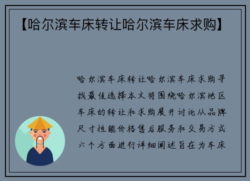 【哈尔滨车床转让哈尔滨车床求购】