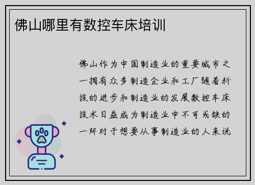 佛山哪里有数控车床培训