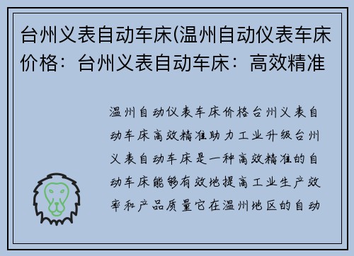 台州义表自动车床(温州自动仪表车床价格：台州义表自动车床：高效精准，助力工业升级)