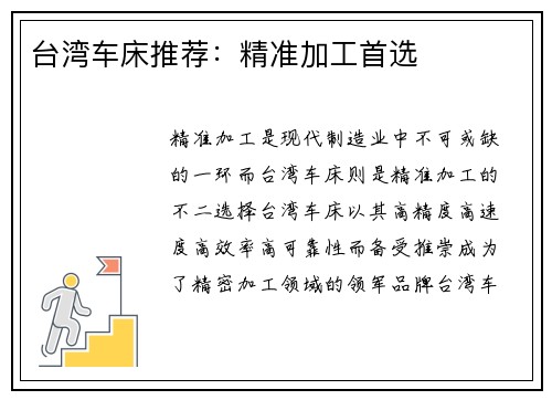 台湾车床推荐：精准加工首选