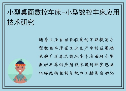 小型桌面数控车床-小型数控车床应用技术研究