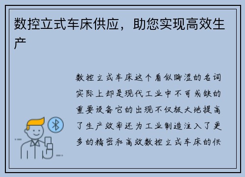 数控立式车床供应，助您实现高效生产