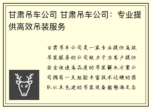 甘肃吊车公司 甘肃吊车公司：专业提供高效吊装服务