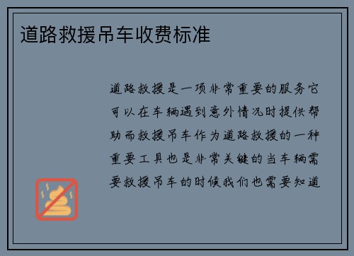 道路救援吊车收费标准